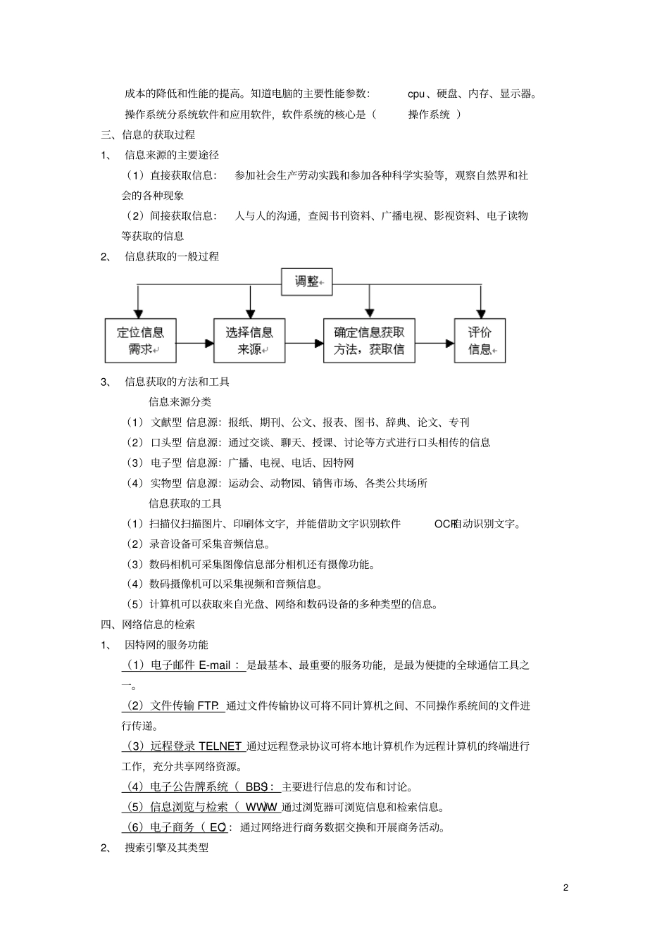 江苏高中信息技术会考知识点全覆盖_重点突出汇总_第2页