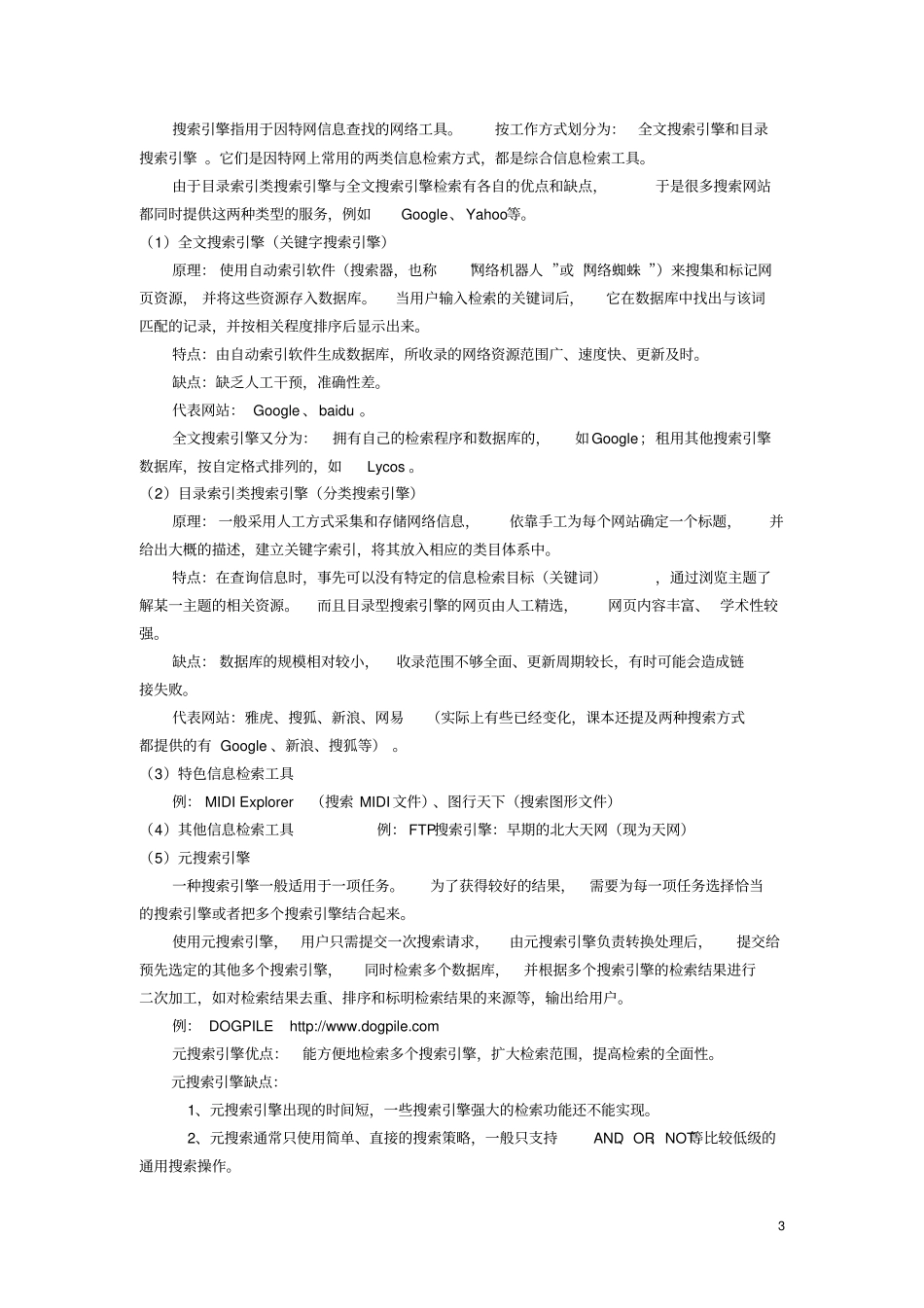 江苏高中信息技术会考知识点全覆盖_重点突出汇总_第3页