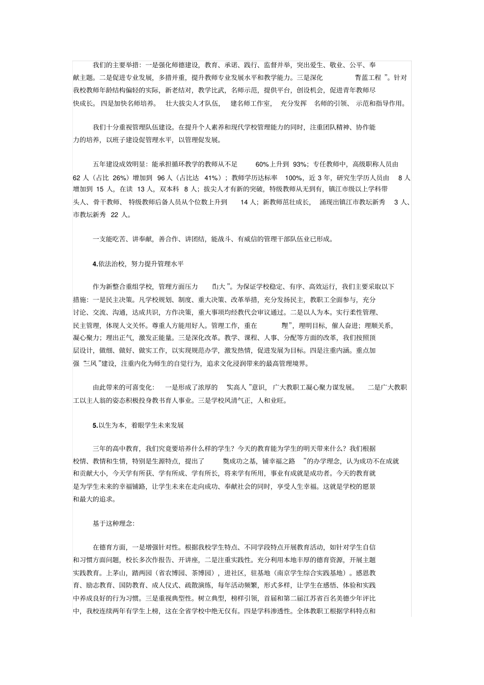 江苏高中创建四星级高中汇报_第2页