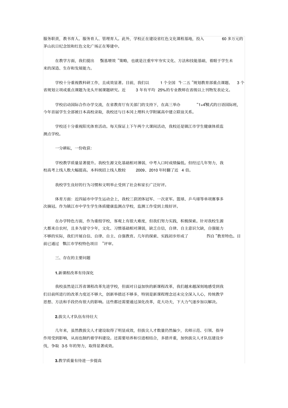 江苏高中创建四星级高中汇报_第3页