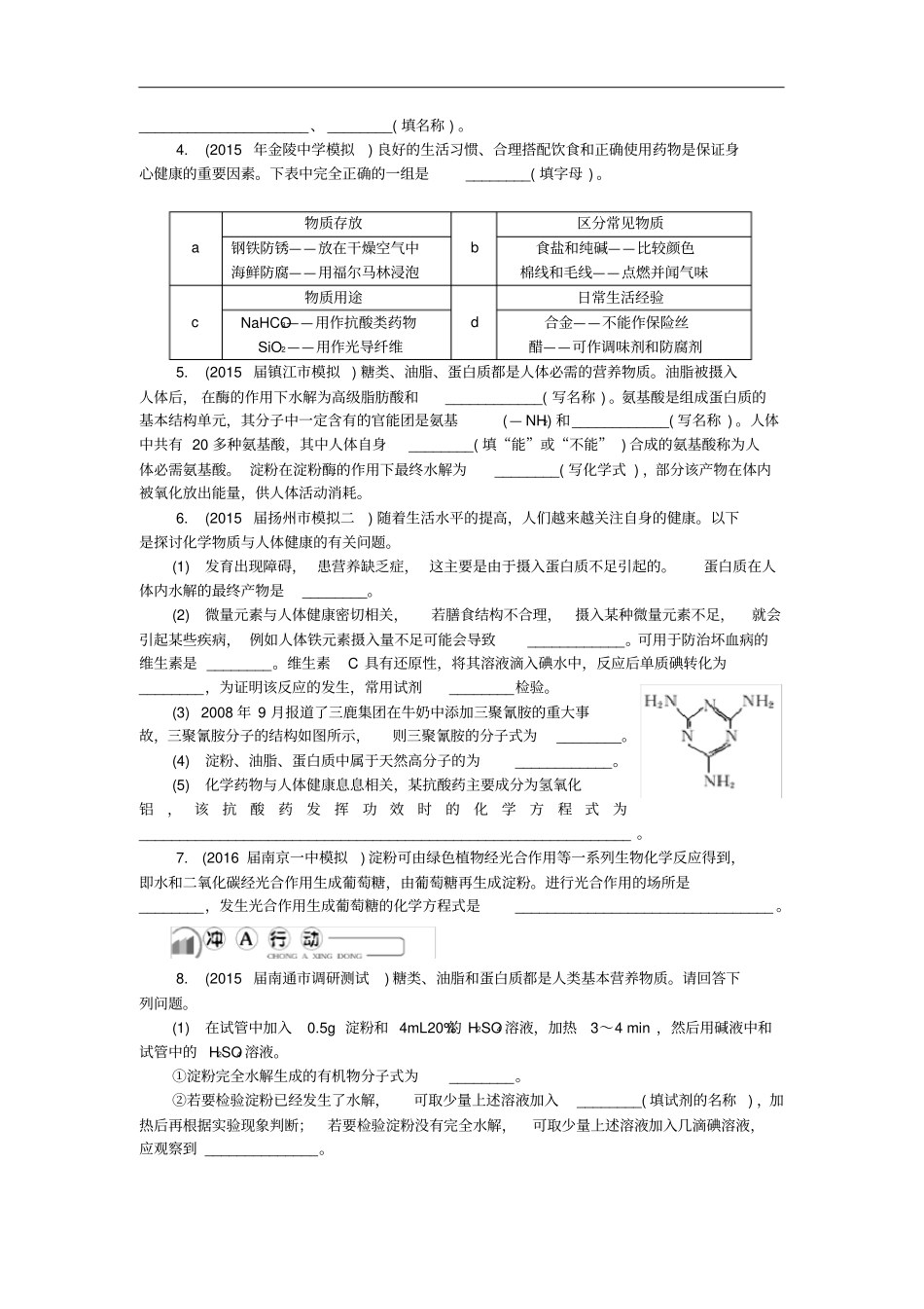江苏高中化学学业水平测试过关练习苏教版选修1_第2页