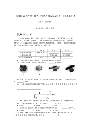 江苏高中化学学业水平测试过关练习苏教版选修1