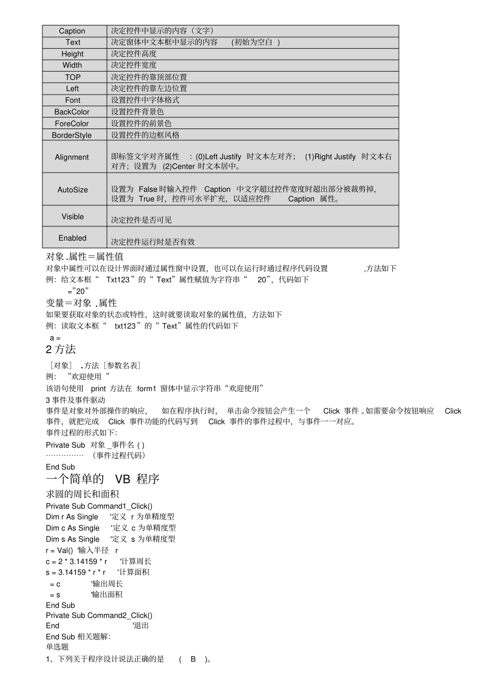 江苏高中信息技术算法与程序设计VB选修知识要点_第2页