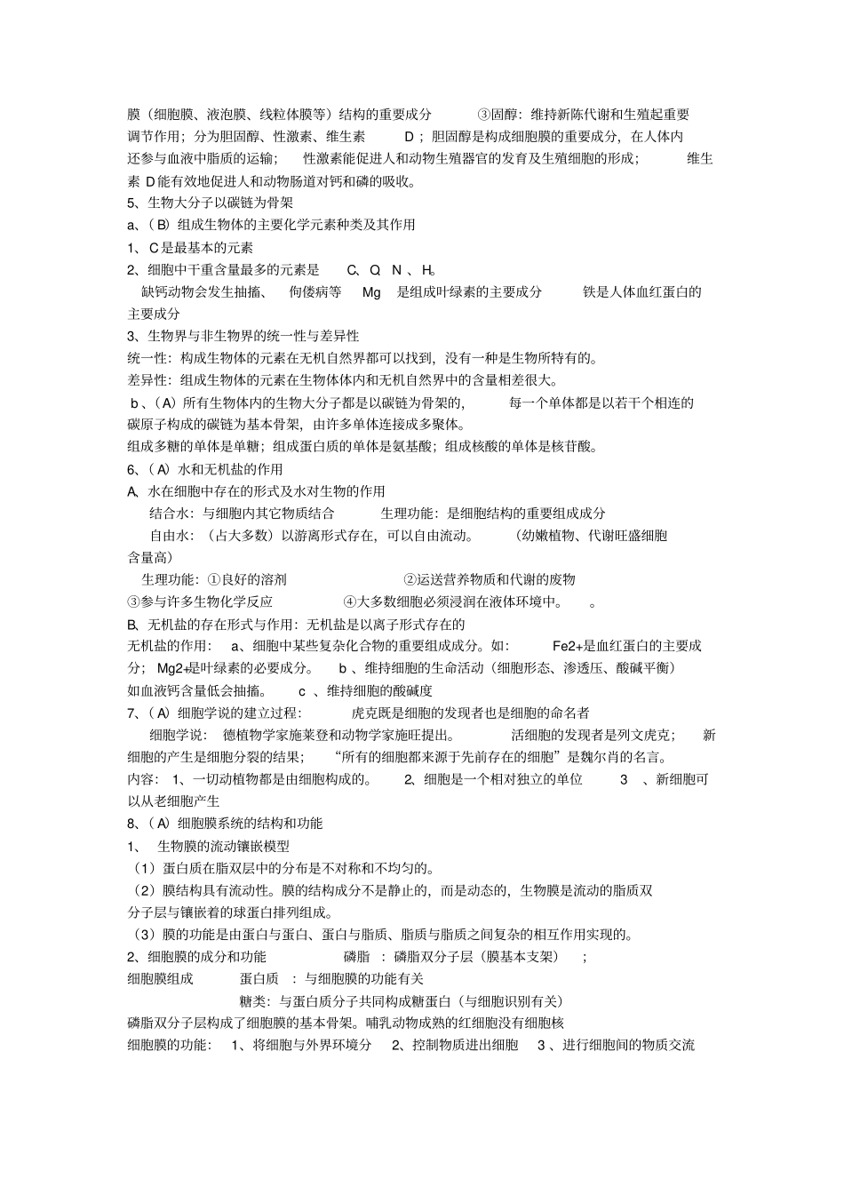 江苏高中学业水平测试生物知识点归纳_第2页