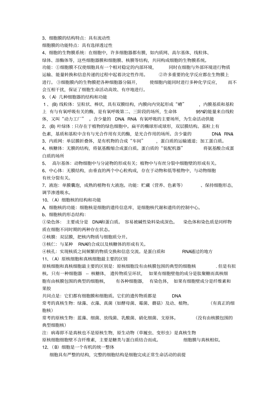 江苏高中学业水平测试生物知识点归纳_第3页