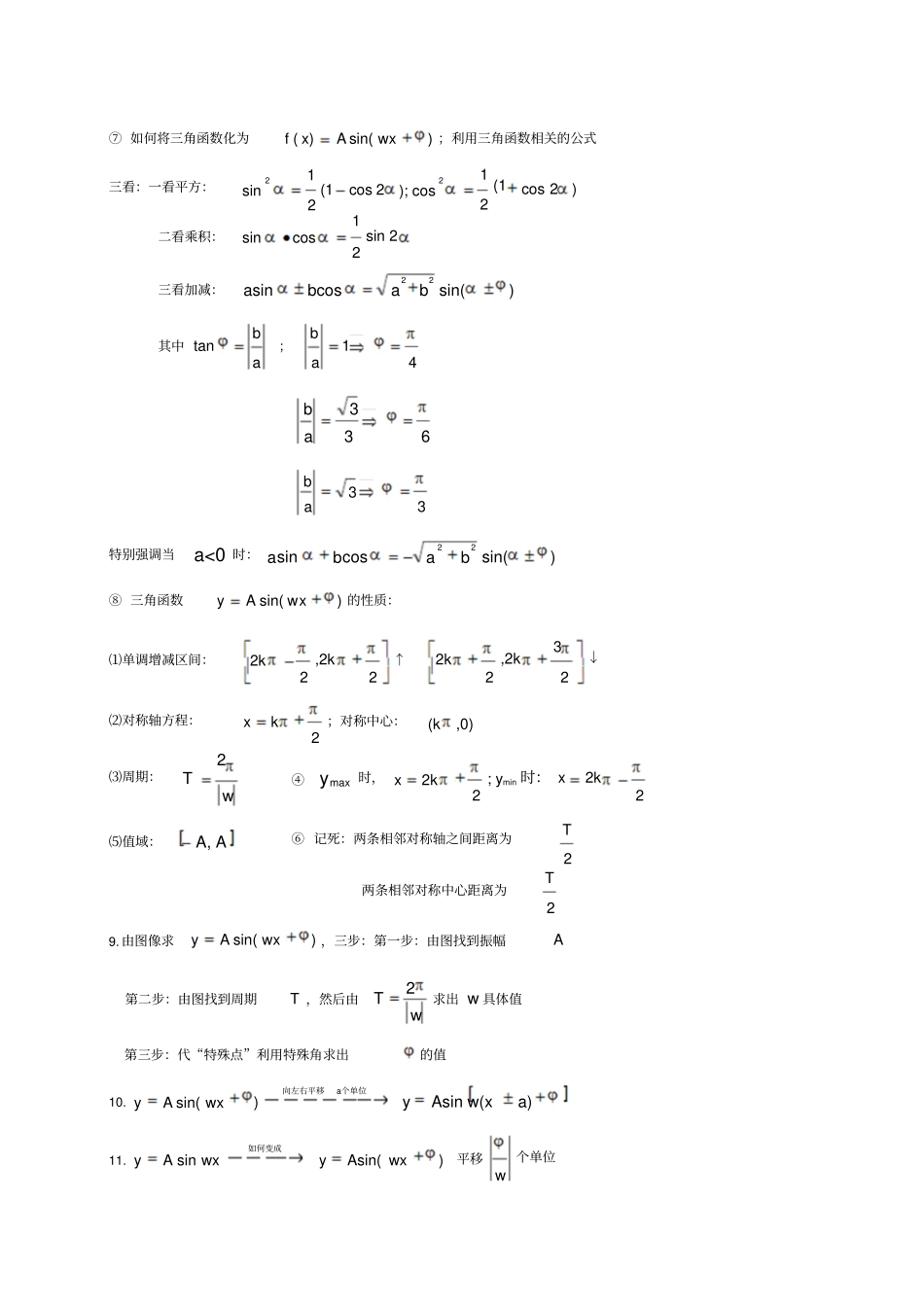 江苏高中数学公式讲义_第3页