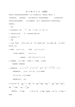 江苏高中数学公式讲义