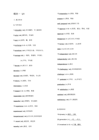 江苏高中英语模块1_8重点词汇与词性变形写作词汇和阅读词汇与词组