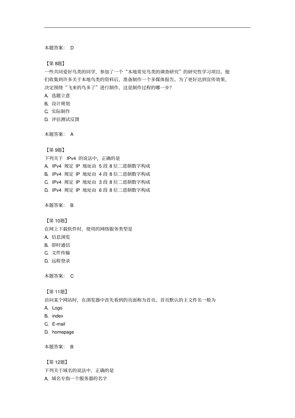 江苏高二信息技术学业水平测试复习试卷5_第3页