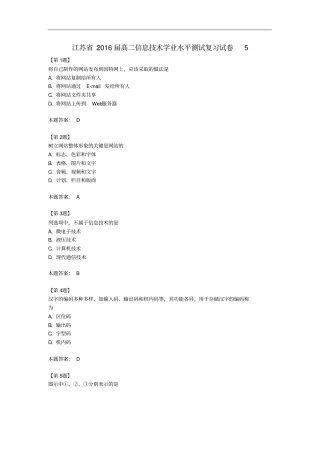 江苏高二信息技术学业水平测试复习试卷5