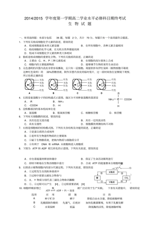 江苏高二学业水平测试盐城联考试题生物