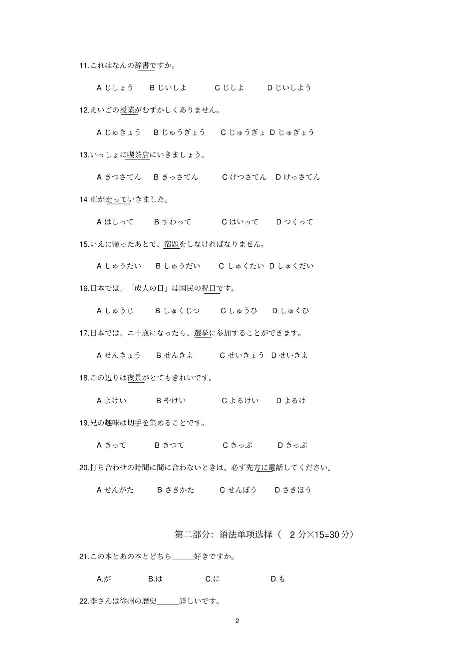 江苏高中日语科春季高考单招全真模拟卷自编版附翻译答案_第2页