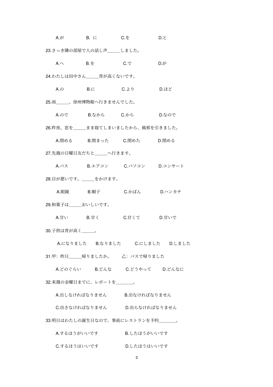 江苏高中日语科春季高考单招全真模拟卷自编版附翻译答案_第3页