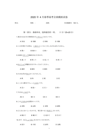 江苏高中日语科春季高考单招全真模拟卷自编版附翻译答案