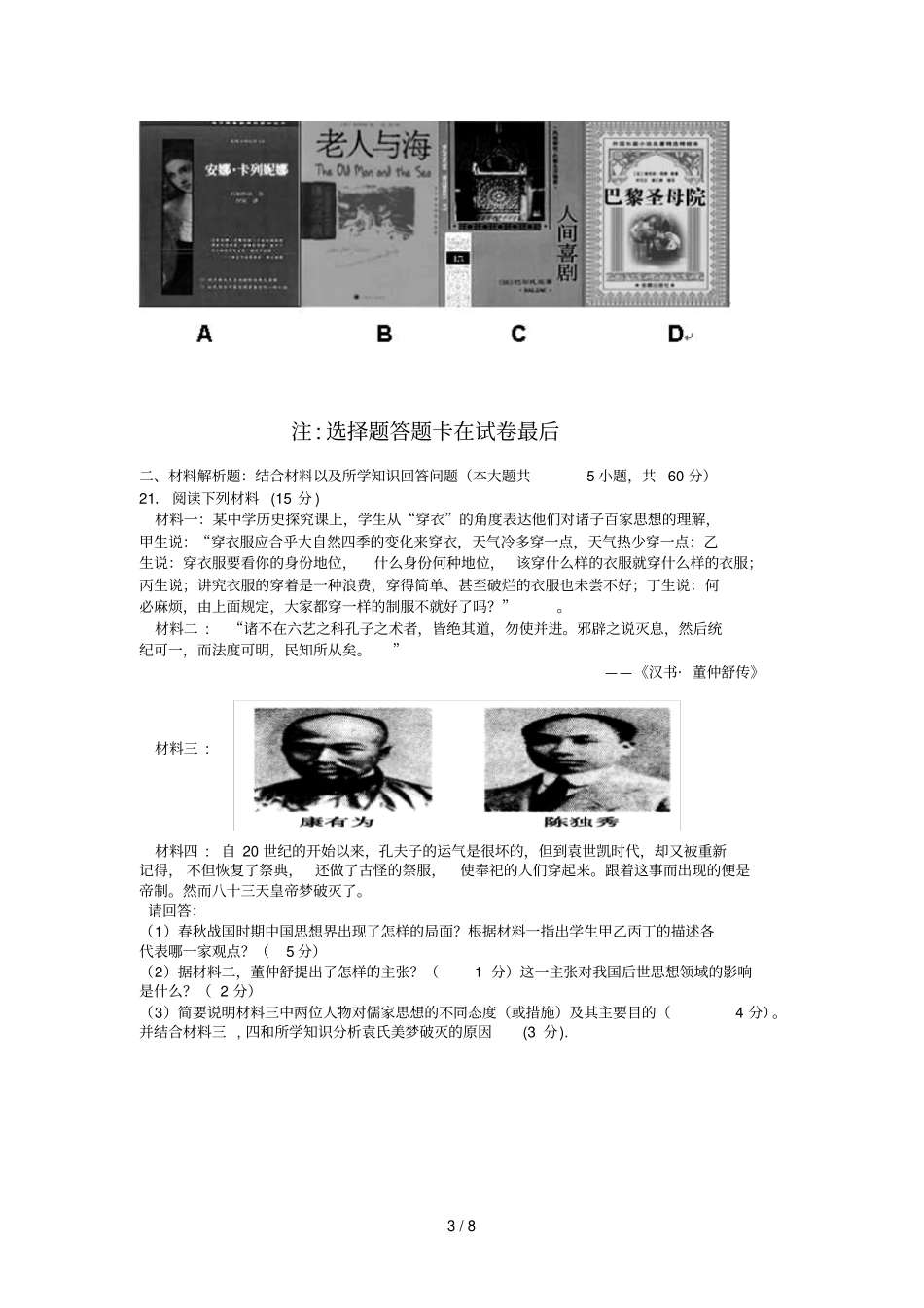 江苏高二联考历史期中测验及答案_第3页