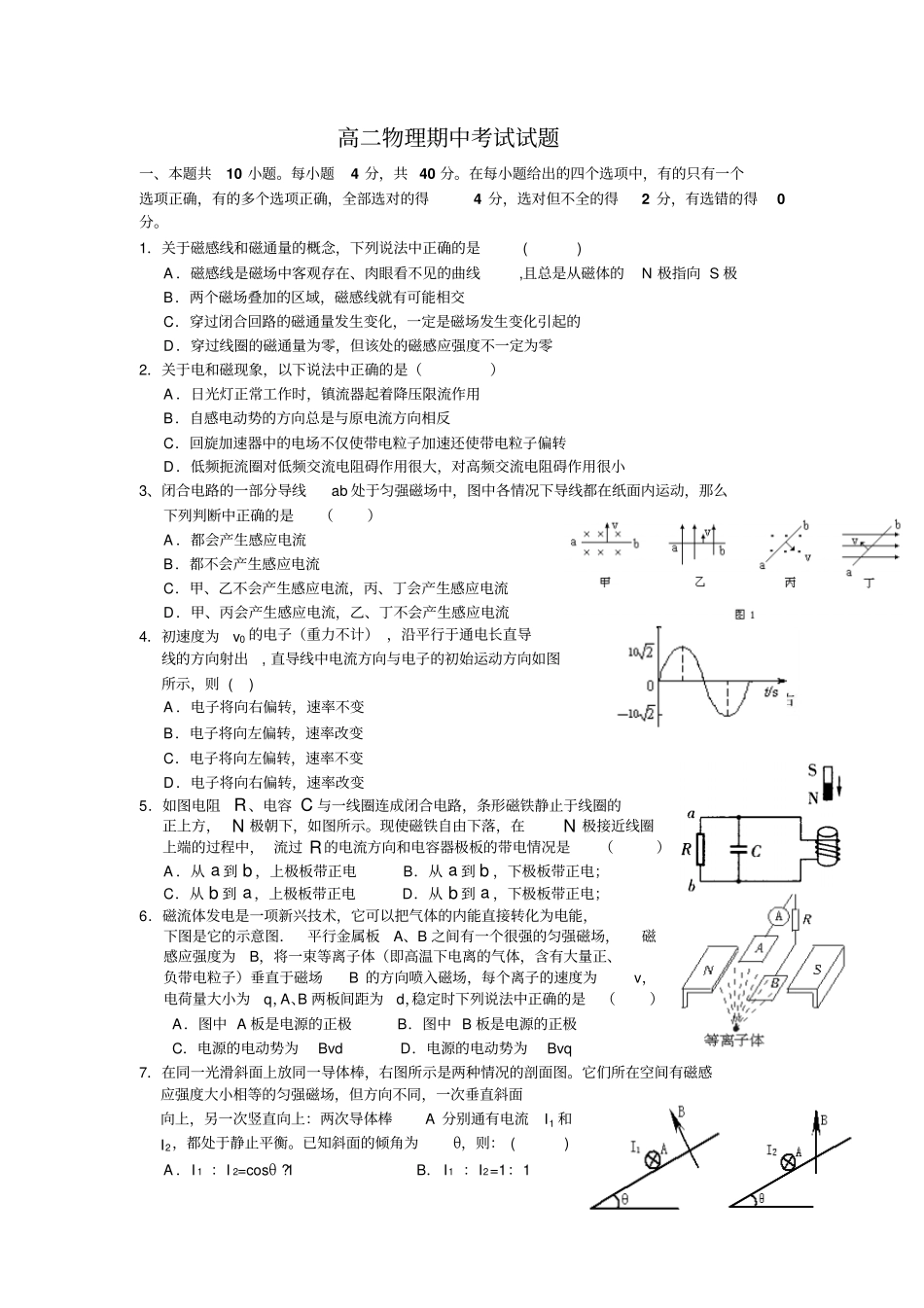 江苏高二物理期中考试试题_第1页