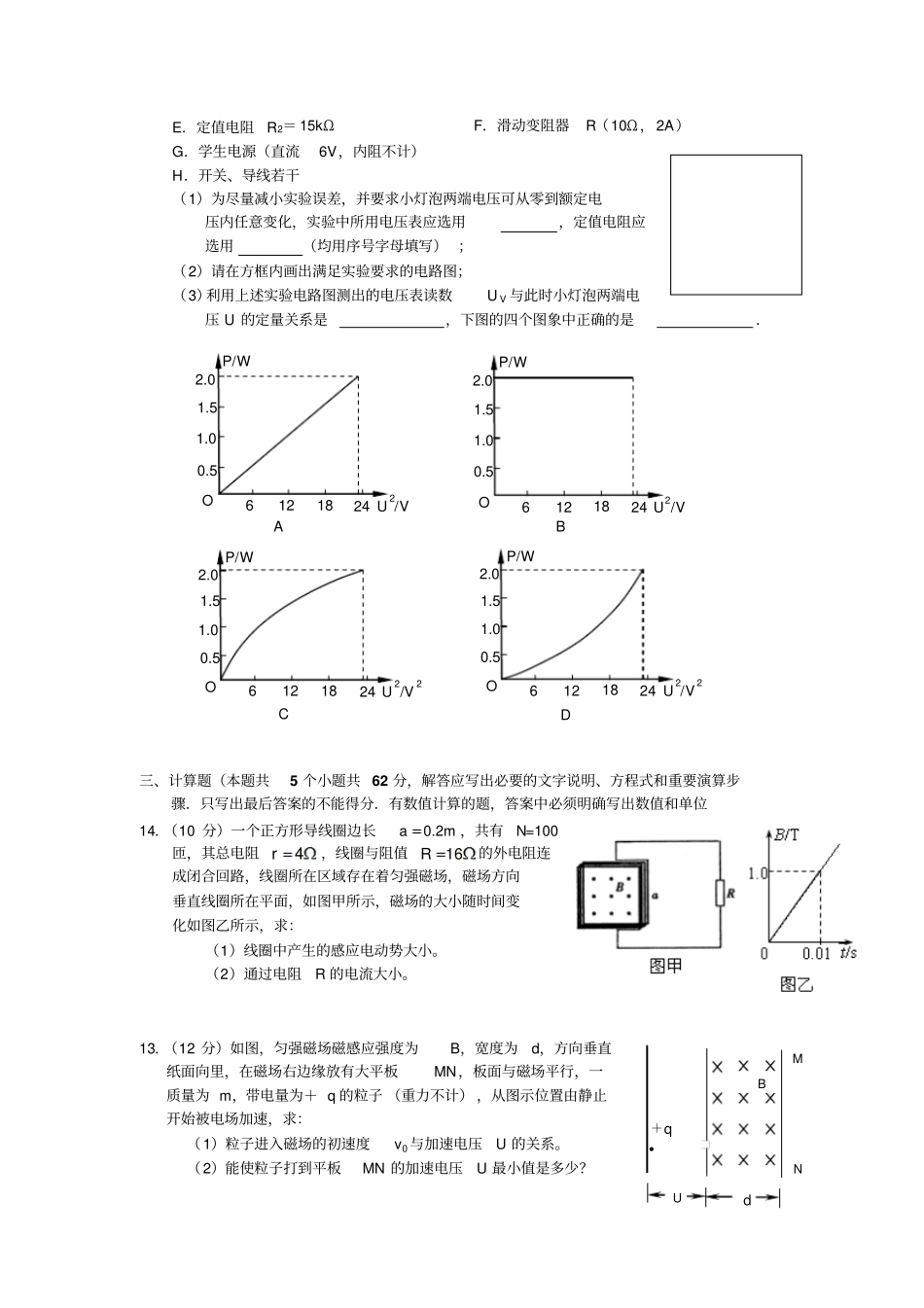 江苏高二物理期中考试试题_第3页