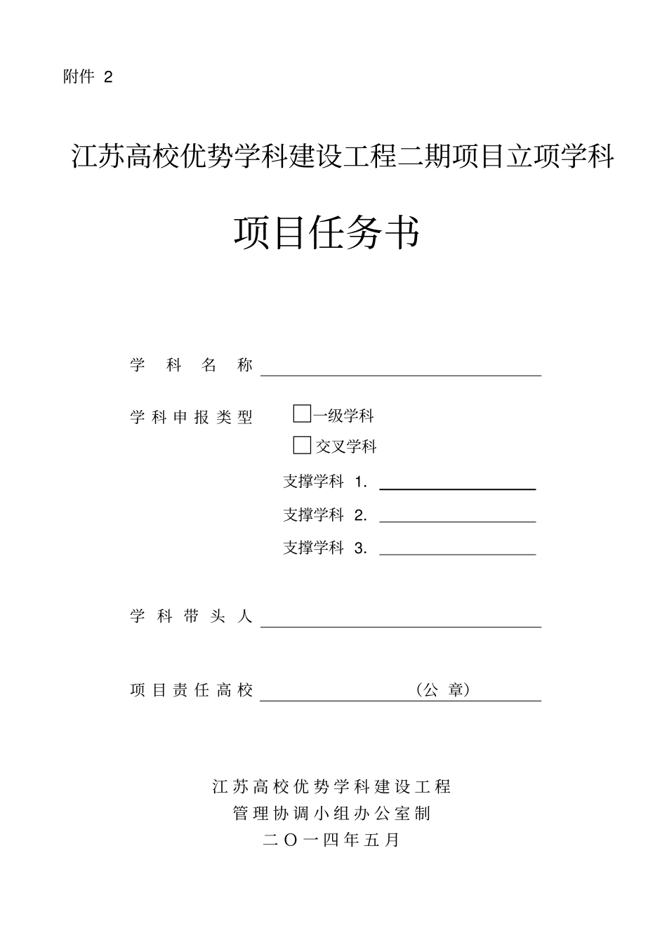 江苏高校优势学科建设工程_第1页