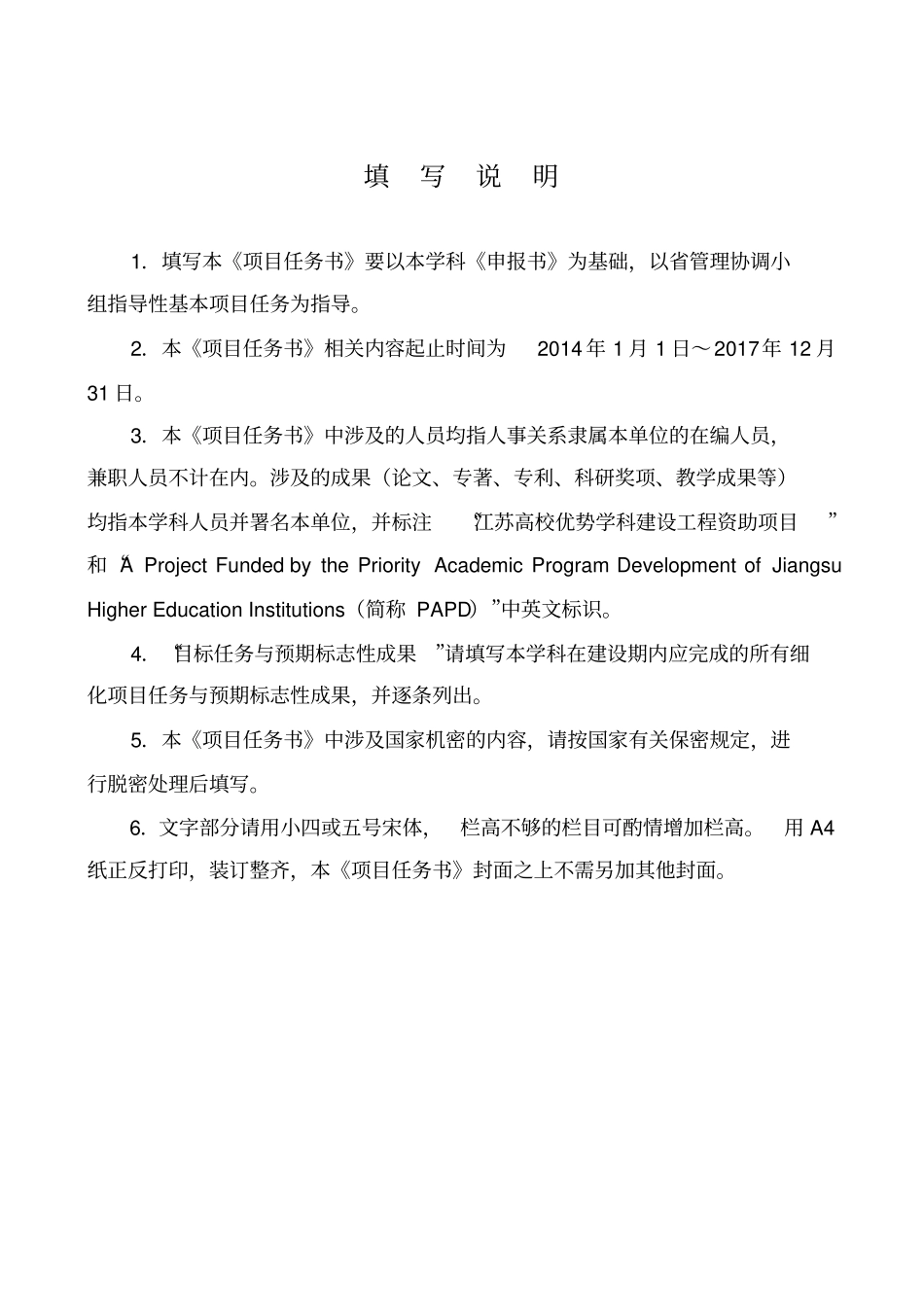 江苏高校优势学科建设工程_第2页