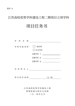 江苏高校优势学科建设工程