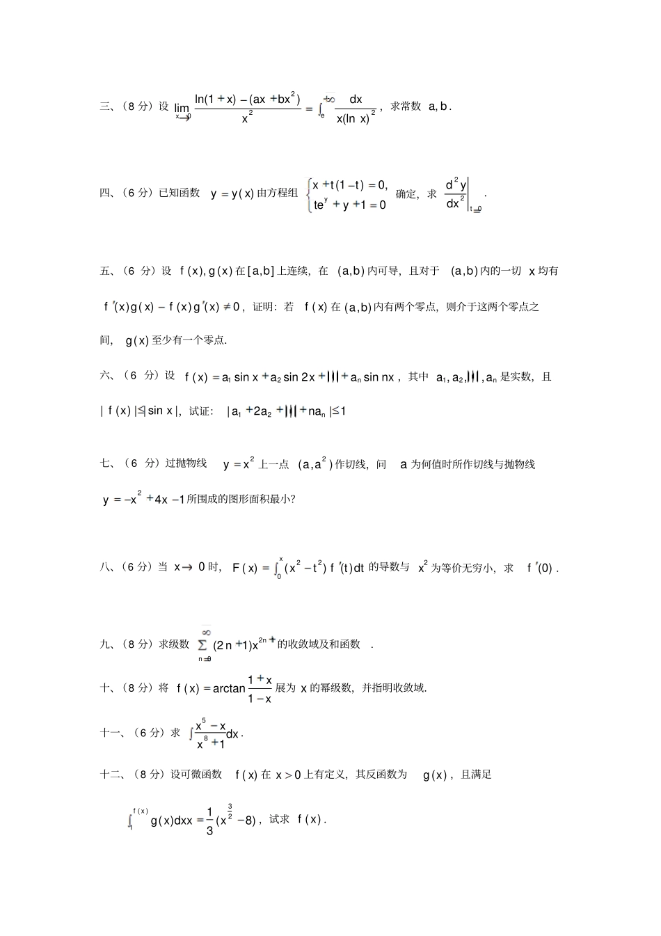 江苏高校历届专科类数学竞赛试题汇总_第2页