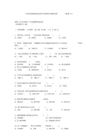 江苏高校教师岗前培训历年高等教育学真题及答案020