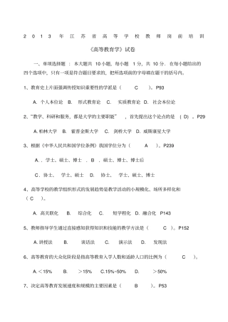 江苏高校高等教育学试题及答案优选