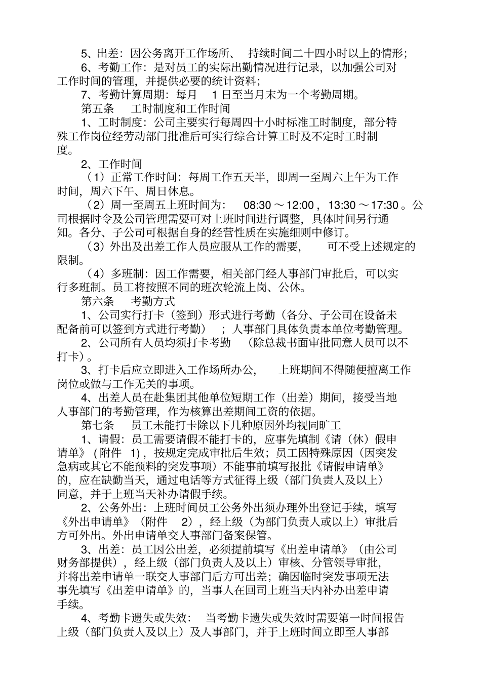 江苏高力集团考勤和休假管理制度_第2页
