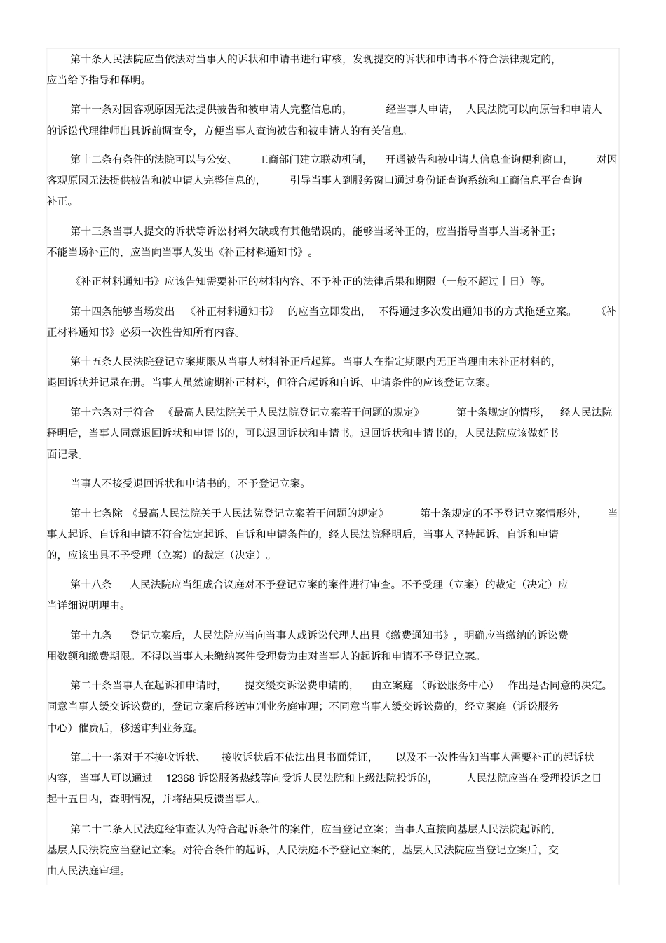 江苏高级人民法院登记立案工作规程规定试行_第2页