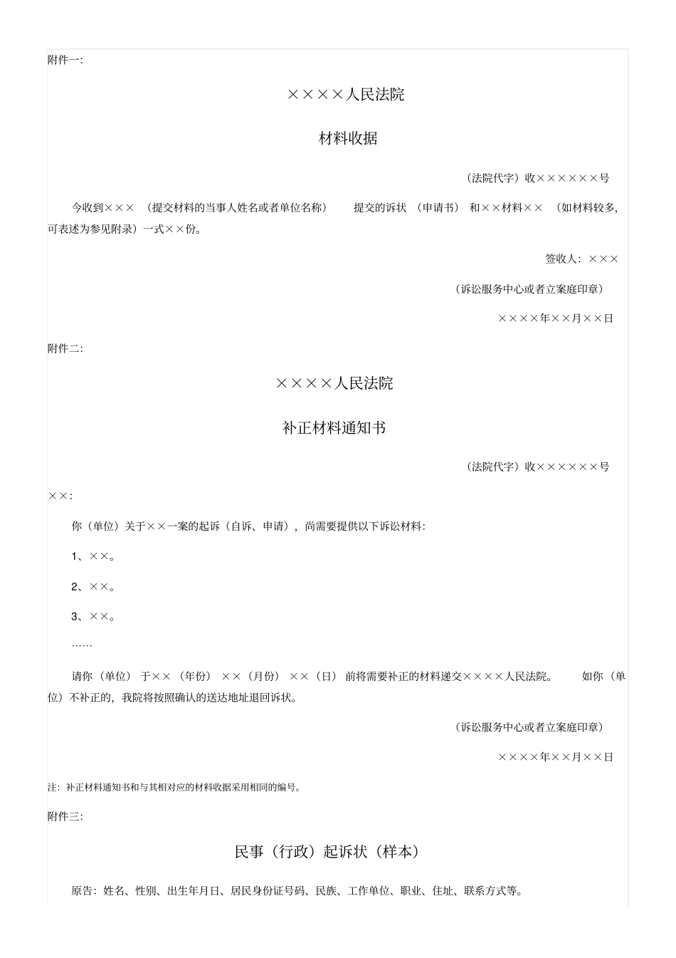 江苏高级人民法院登记立案工作规程规定试行_第3页