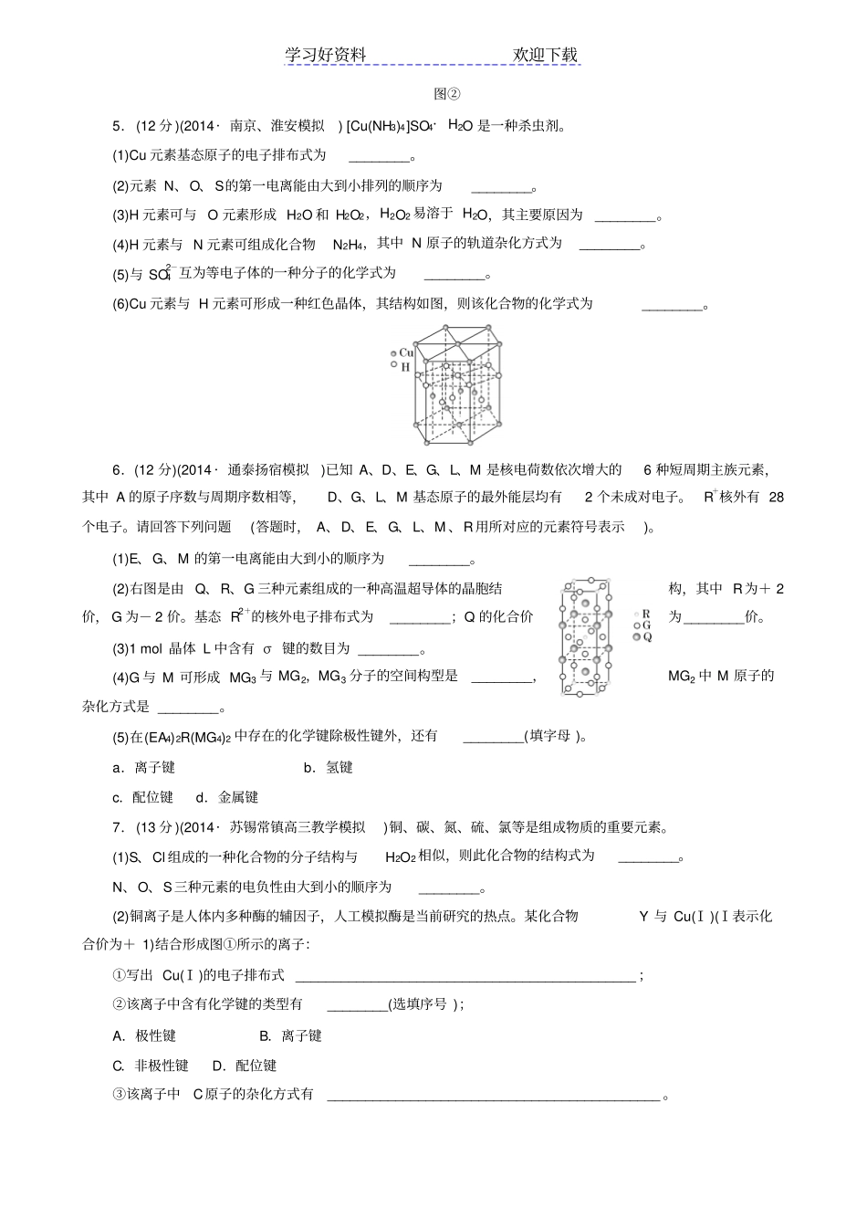 江苏高考化学大一轮复习专题验收评价物质结构与性质试题_第3页