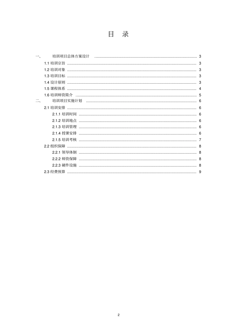江苏高等职业院校教师级培训项目_第2页