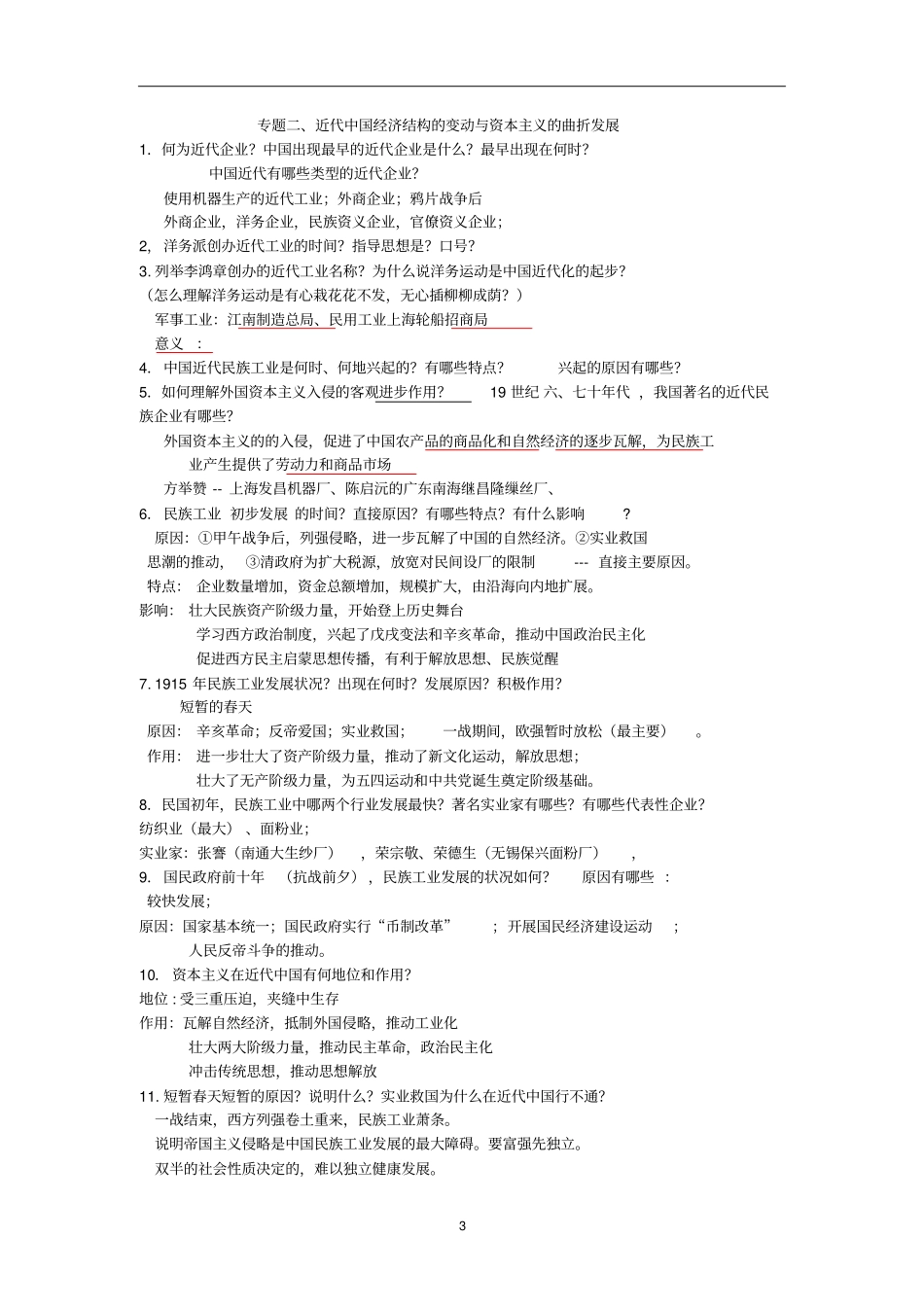 江苏高考历史必修二背默资料_第3页