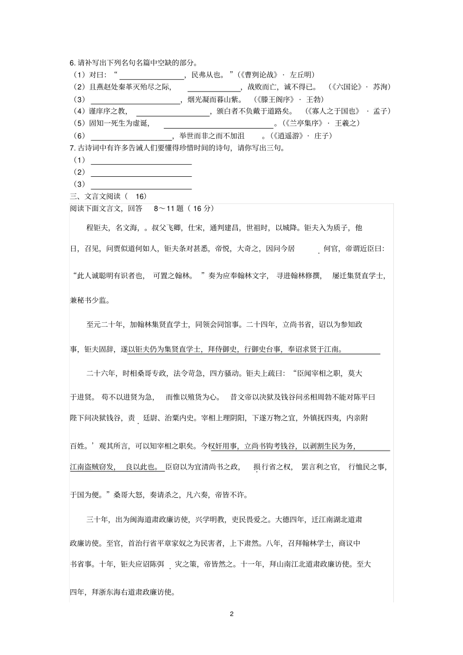 江苏高考单招模拟试卷语文解析_第2页