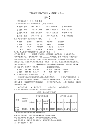 江苏高考单招模拟试卷语文解析