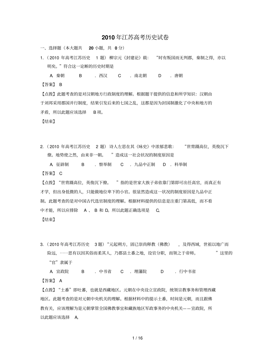 江苏高考历史试卷教师版_第1页