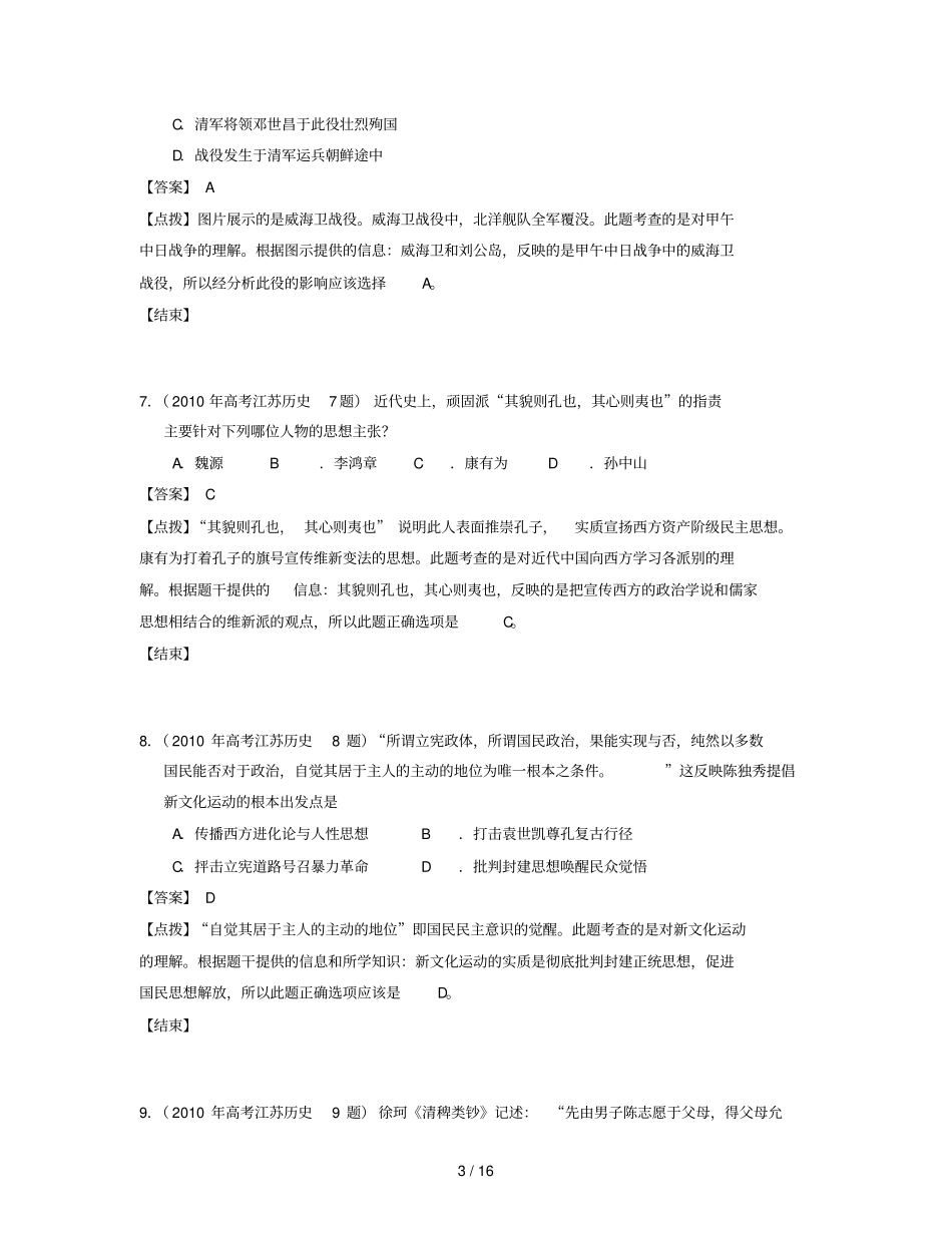 江苏高考历史试卷教师版_第3页