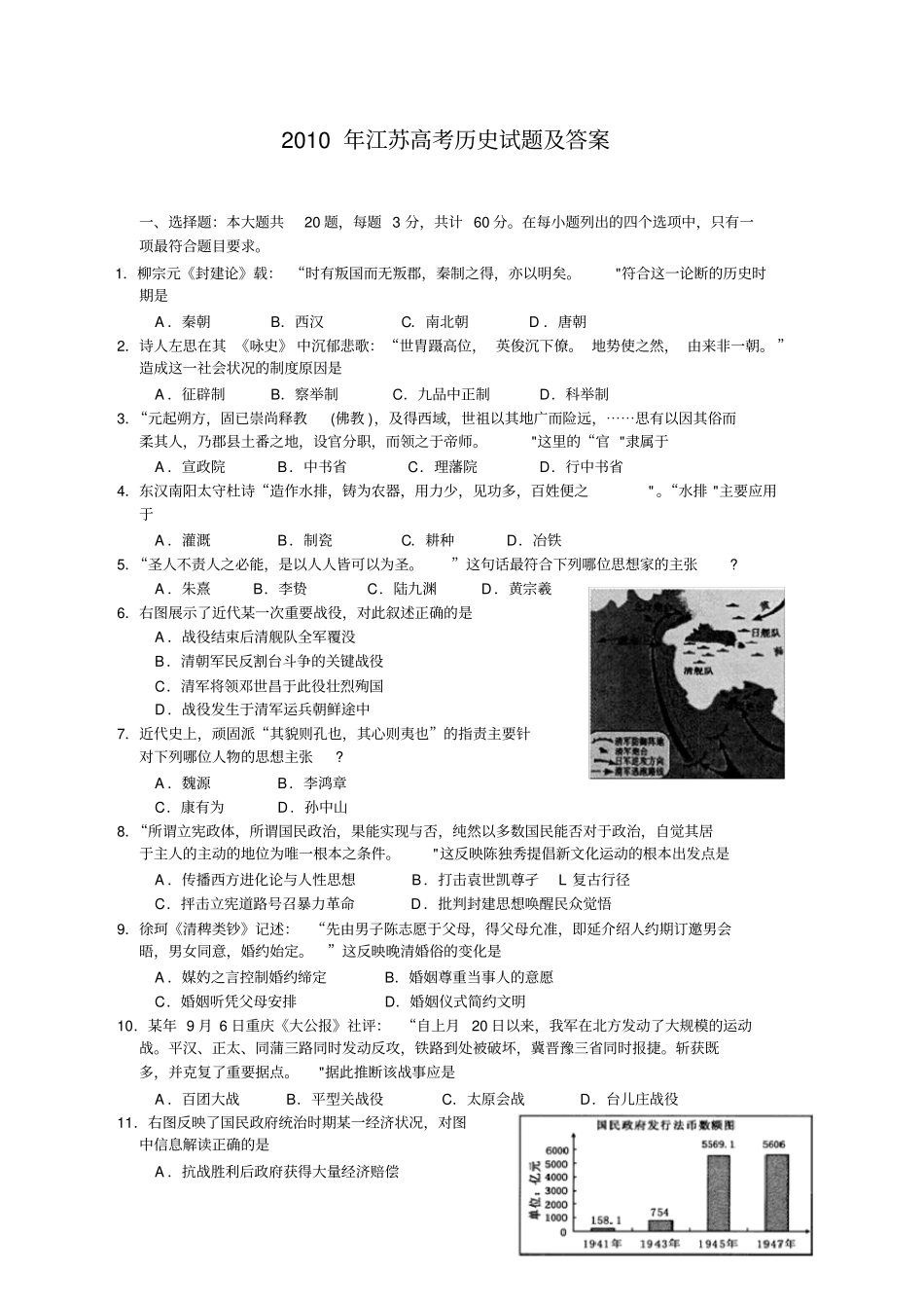 江苏高考历史试题及答案_第1页