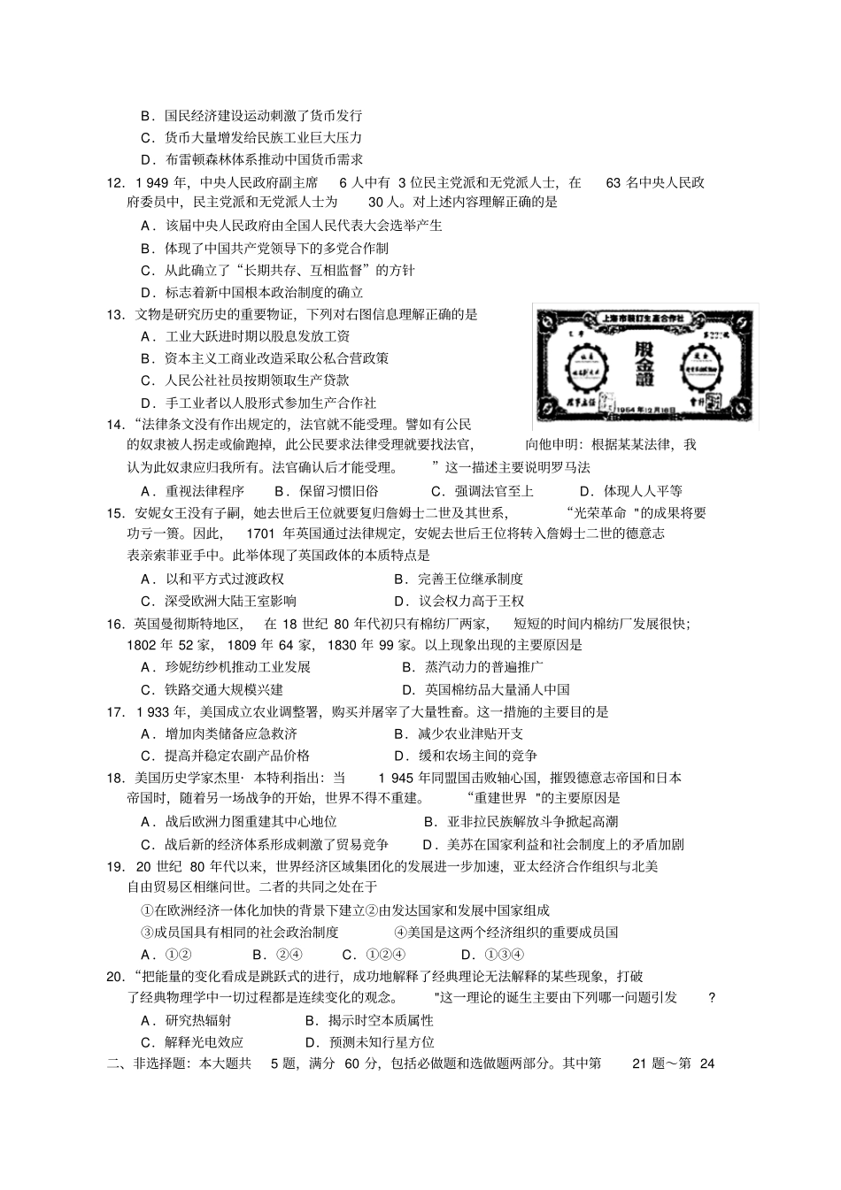 江苏高考历史试题及答案_第2页