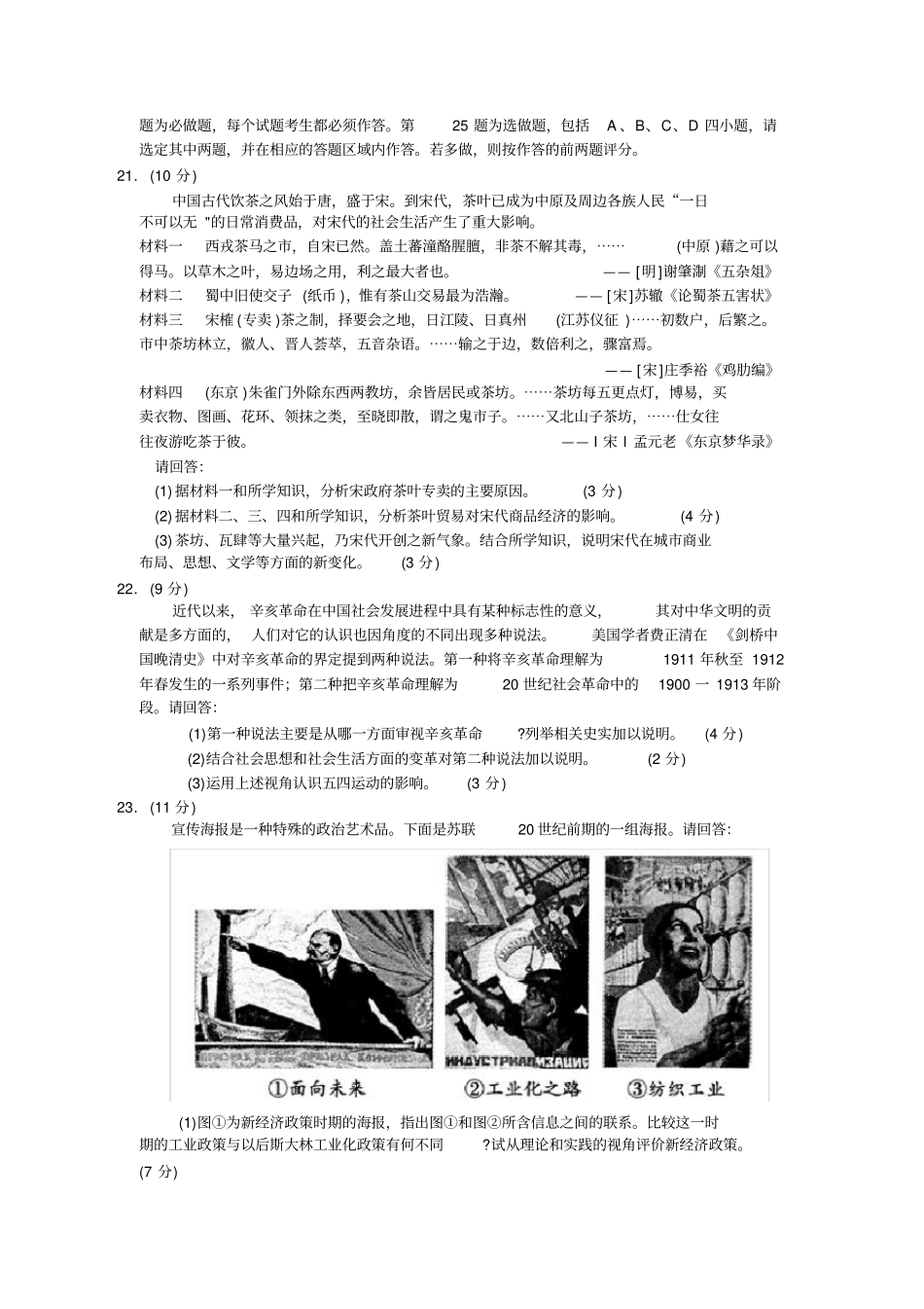 江苏高考历史试题及答案_第3页