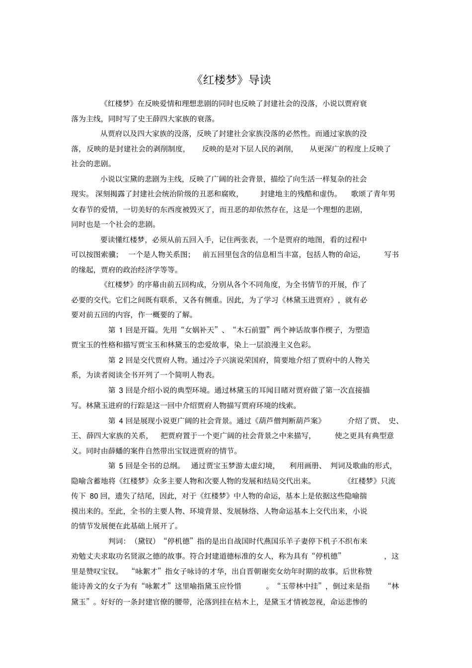 江苏高考名著阅读红楼梦整理_第1页