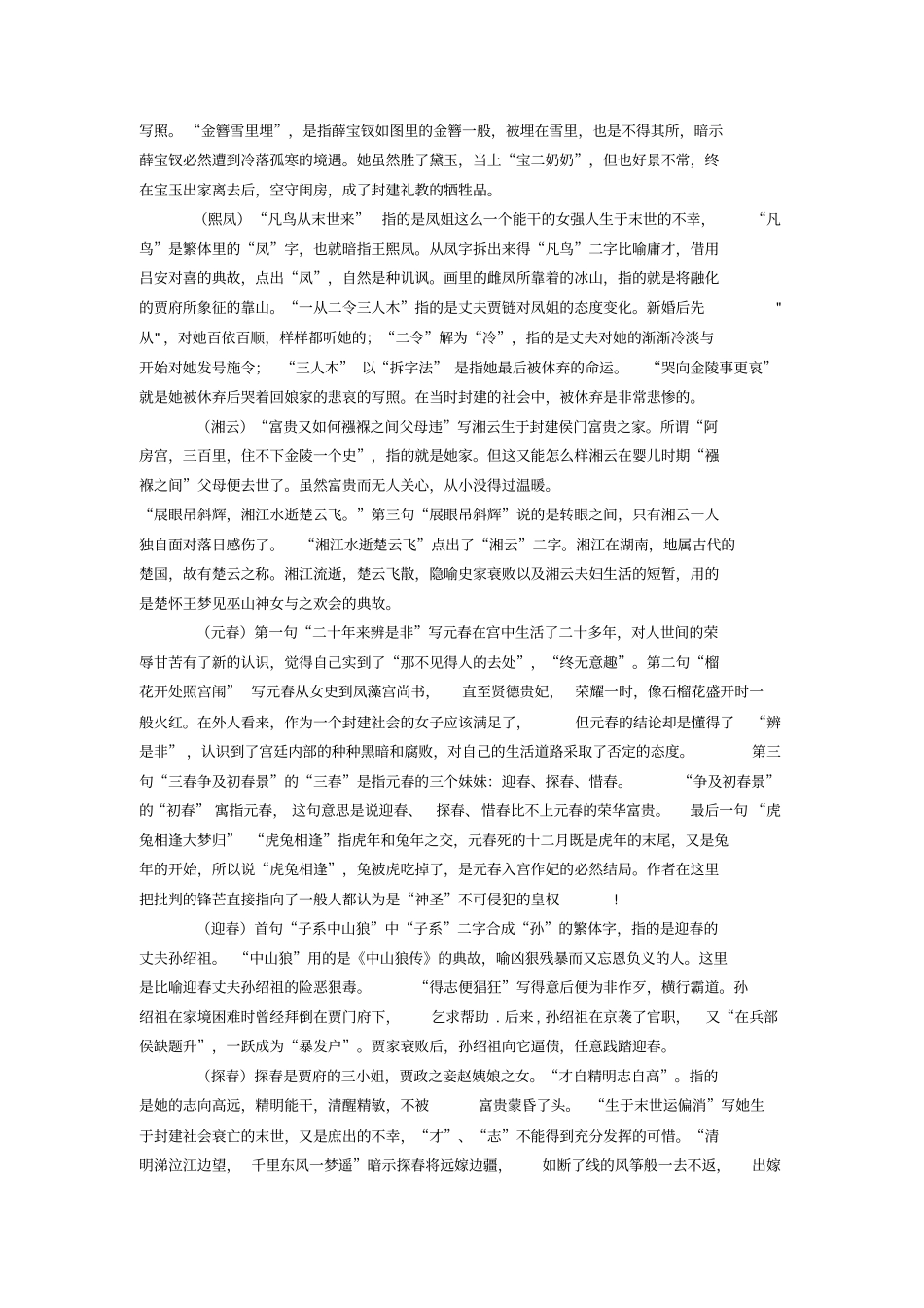 江苏高考名著阅读红楼梦整理_第2页