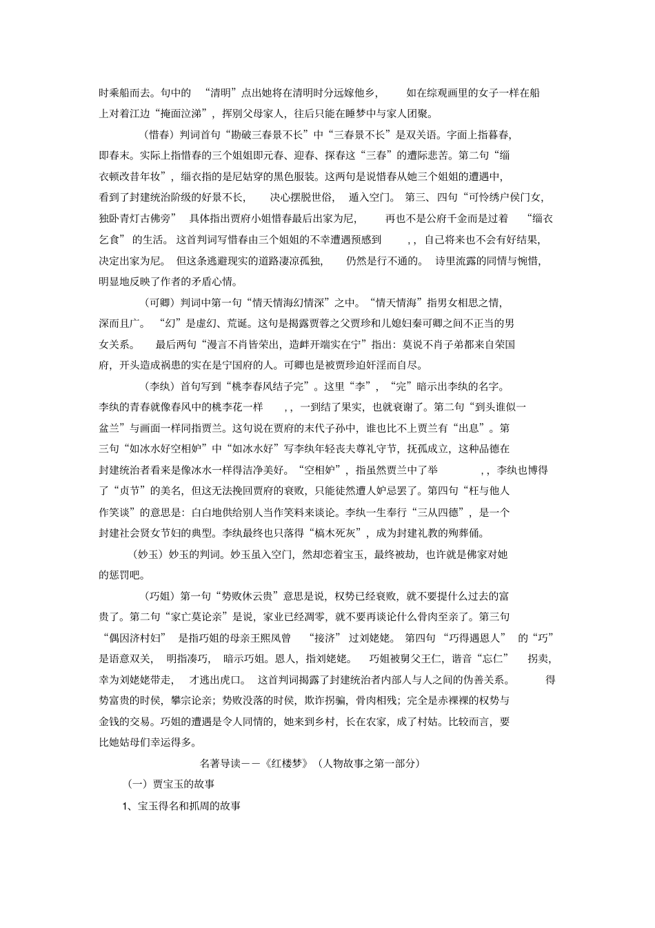 江苏高考名著阅读红楼梦整理_第3页