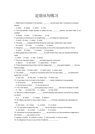 江苏高考定语从句练习含解析