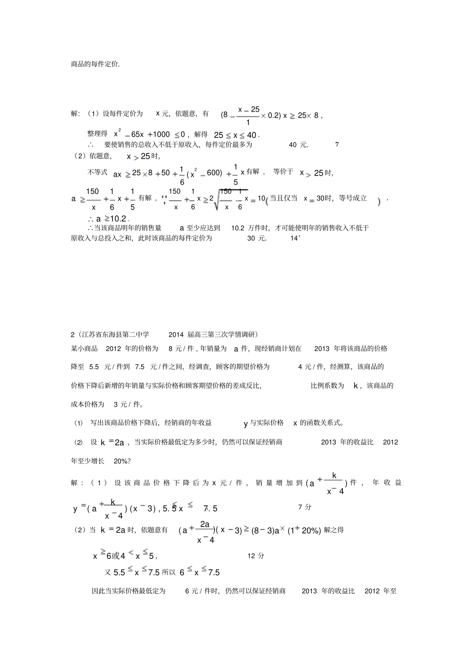 江苏高考应用题题型归纳专题复习_第2页
