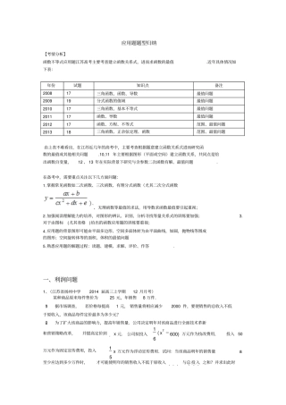 江苏高考应用题题型归纳专题复习