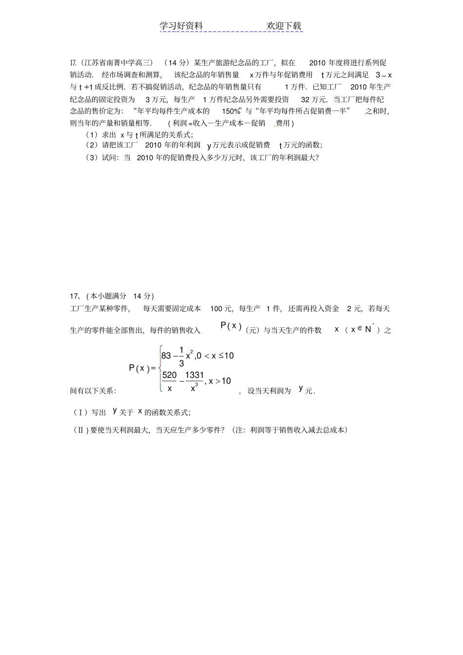 江苏高考数学应用题专题_第2页