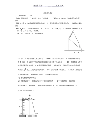 江苏高考数学应用题专题