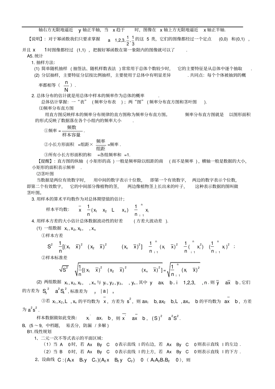 江苏高考数学复习知识点按难度与题型归纳总结_第2页