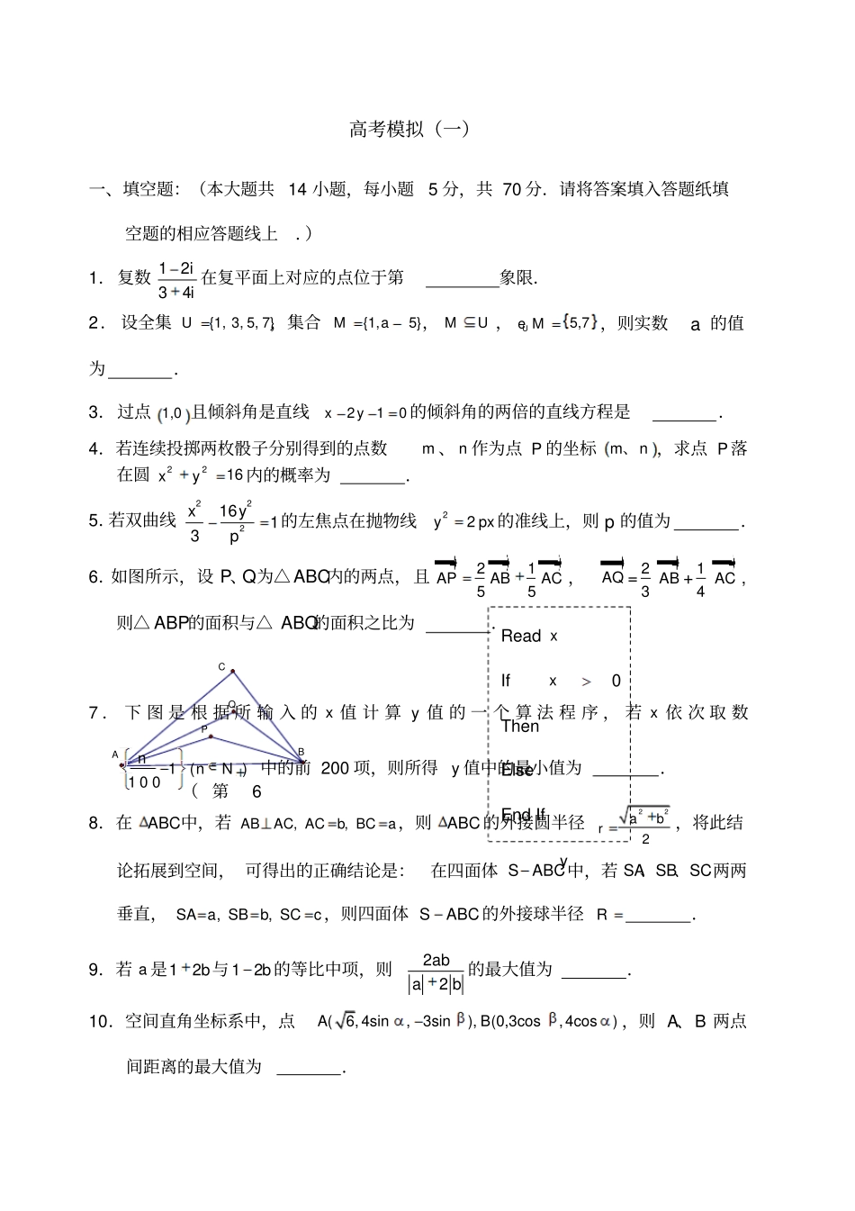 江苏高考数学模拟卷_第1页